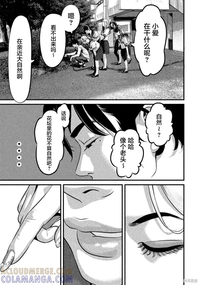 《班会》第02话 第11页