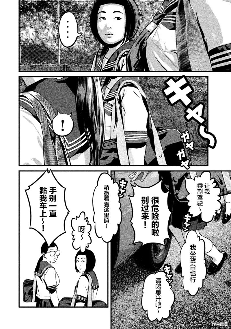 《班会》第02话 第6页