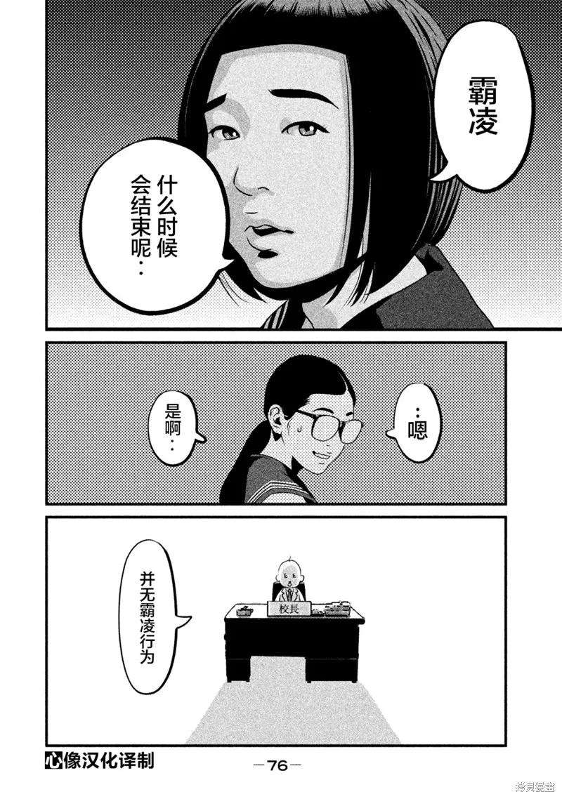 《班会》第02话 第18页