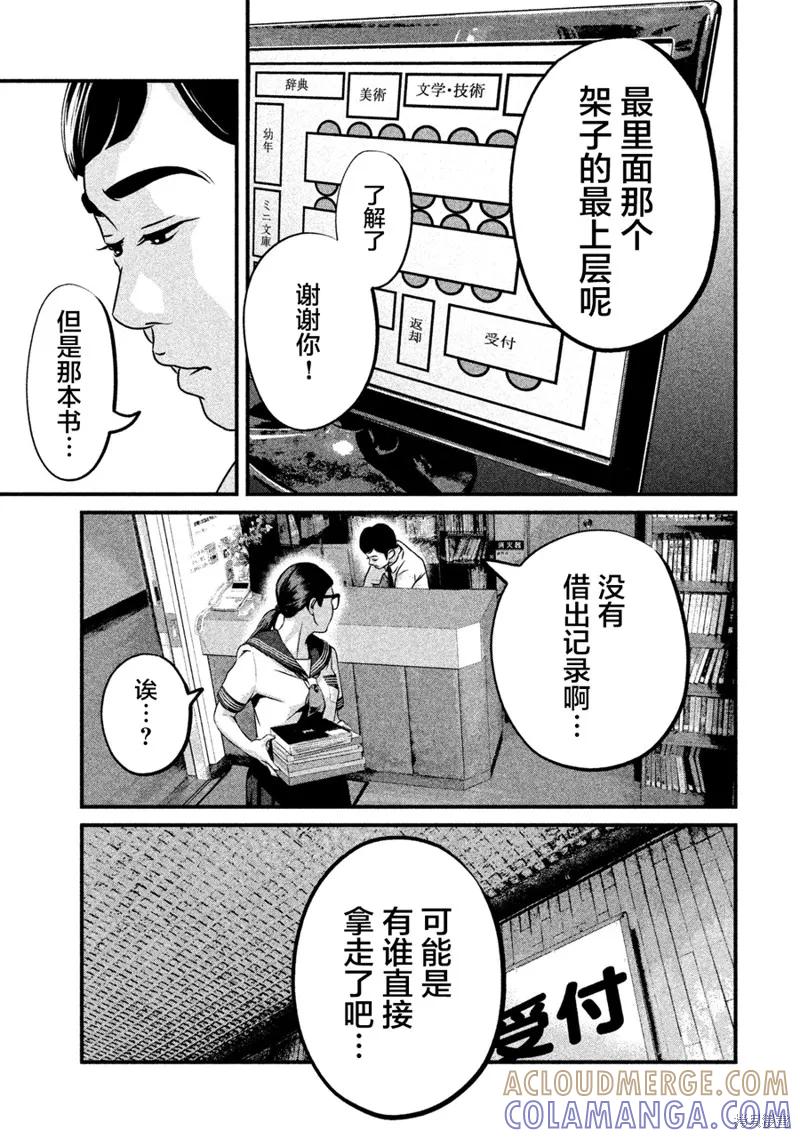 《班会》第03话 第9页