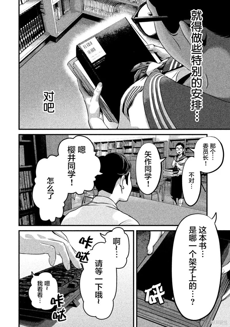 《班会》第03话 第8页