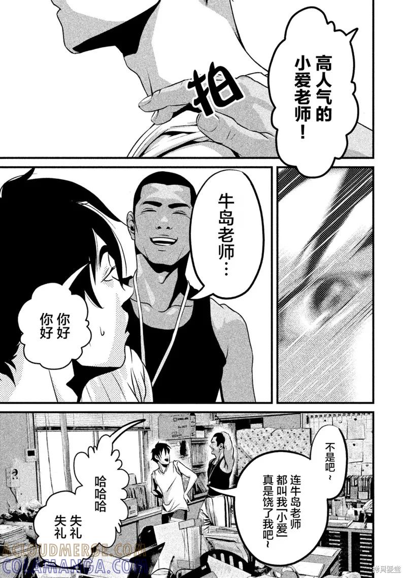《班会》第03话 第5页