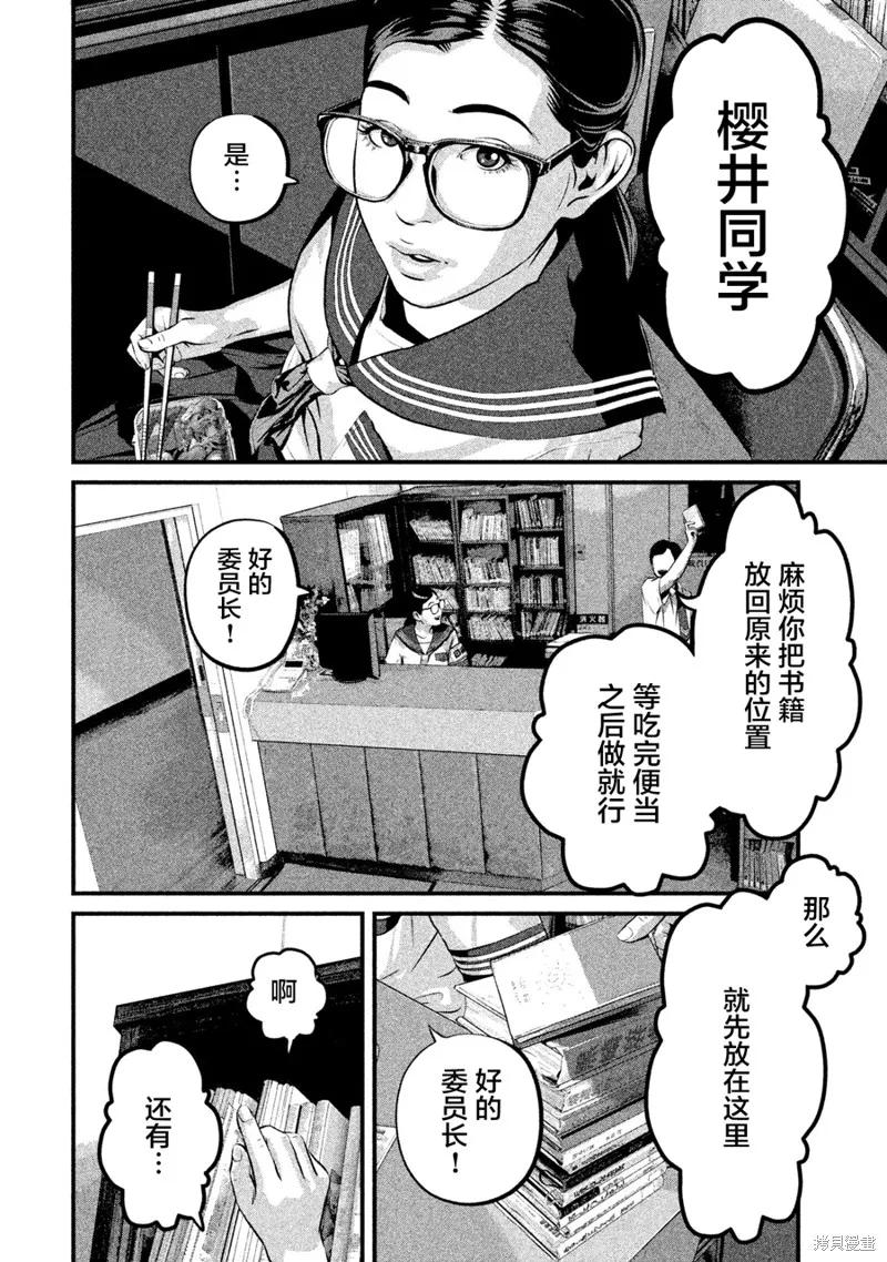 《班会》第03话 第2页