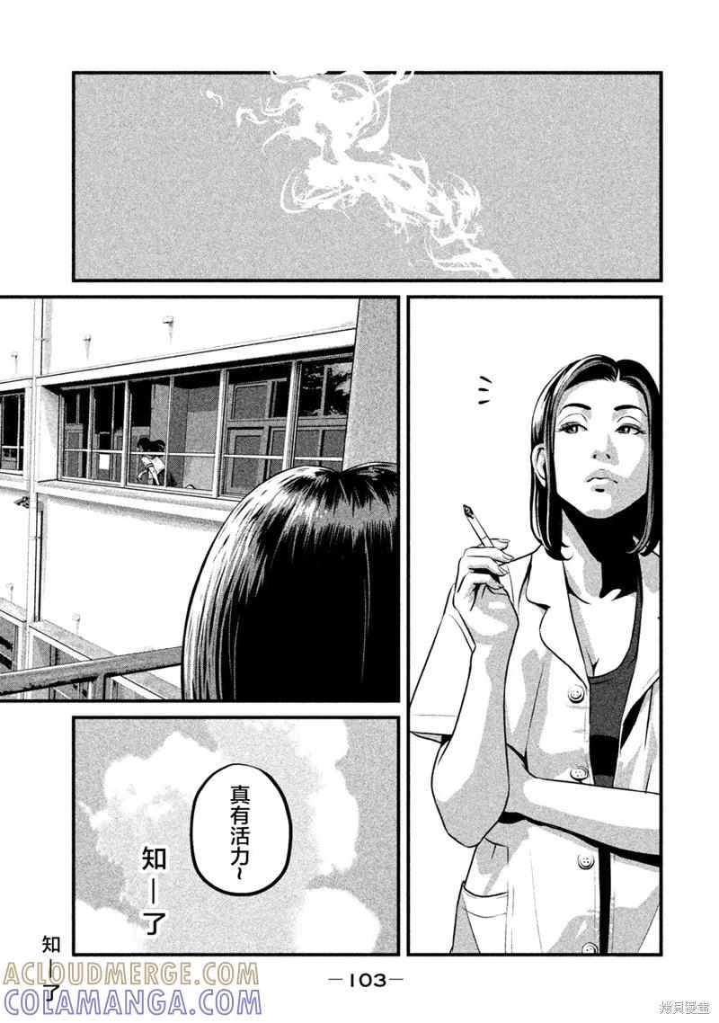 《班会》第03话 第13页