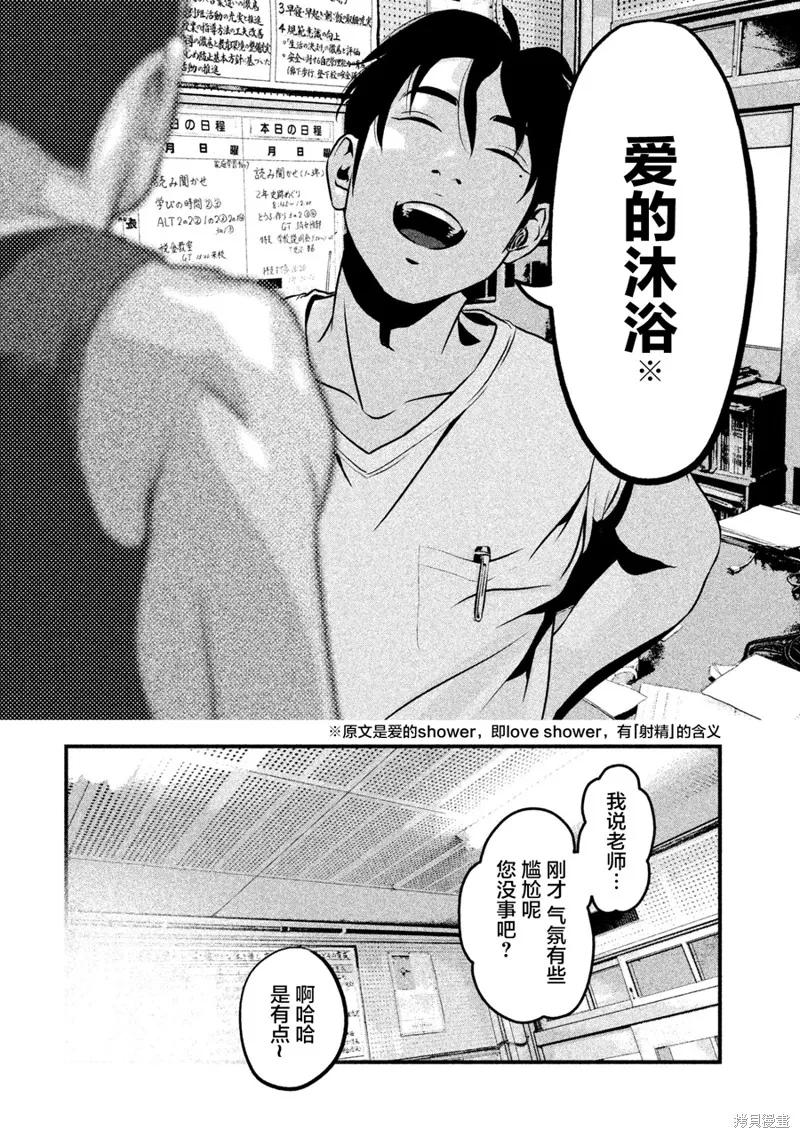 《班会》第03话 第12页