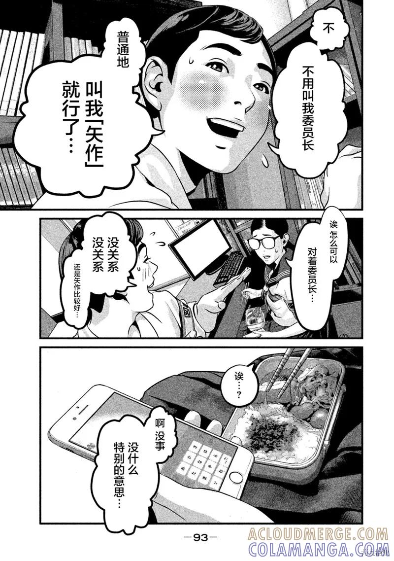 《班会》第03话 第3页