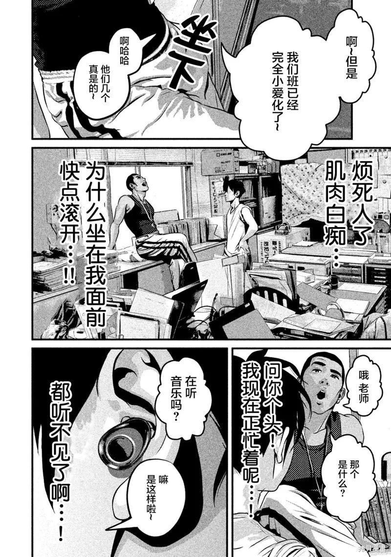 《班会》第03话 第6页