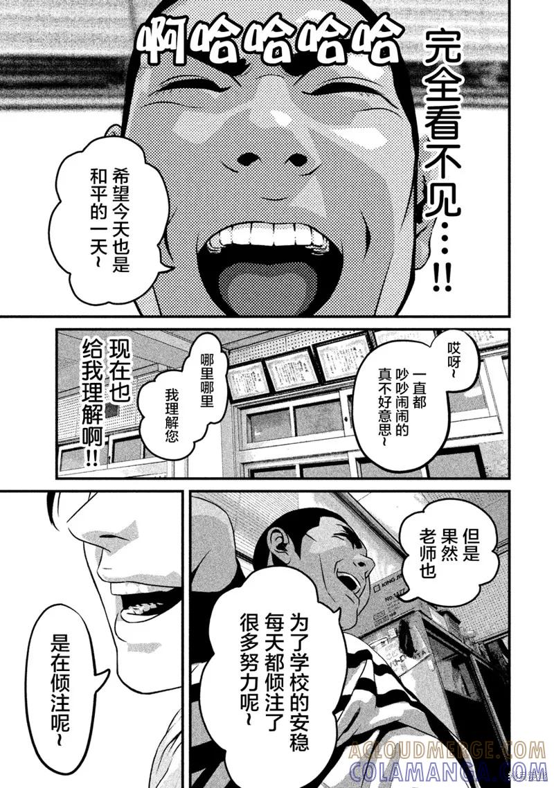 《班会》第03话 第11页