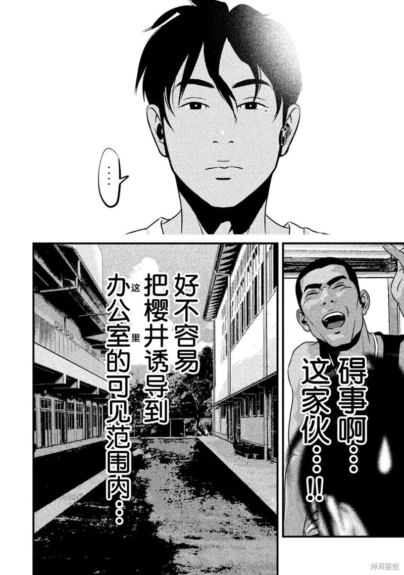 《班会》第03话 第10页