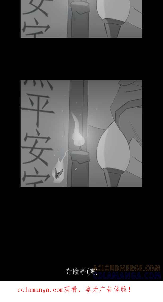黑盒子 [357话] 奇蹟亭(4) 第37页