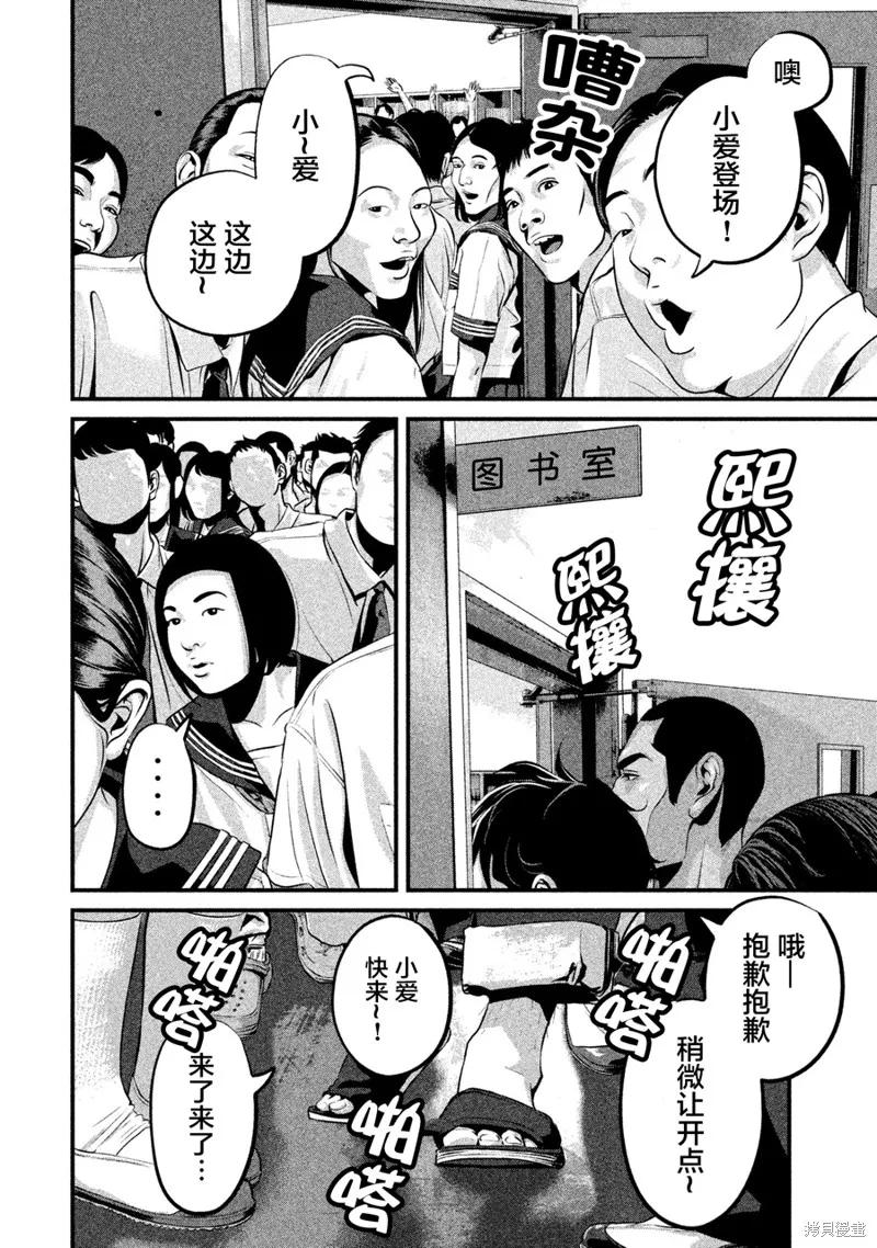 《班会》第04话 第2页