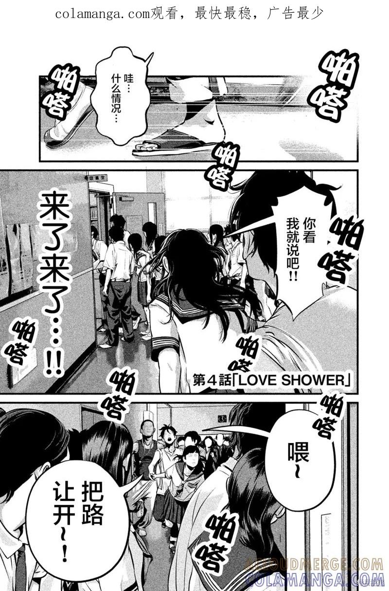 《班会》第04话 第1页