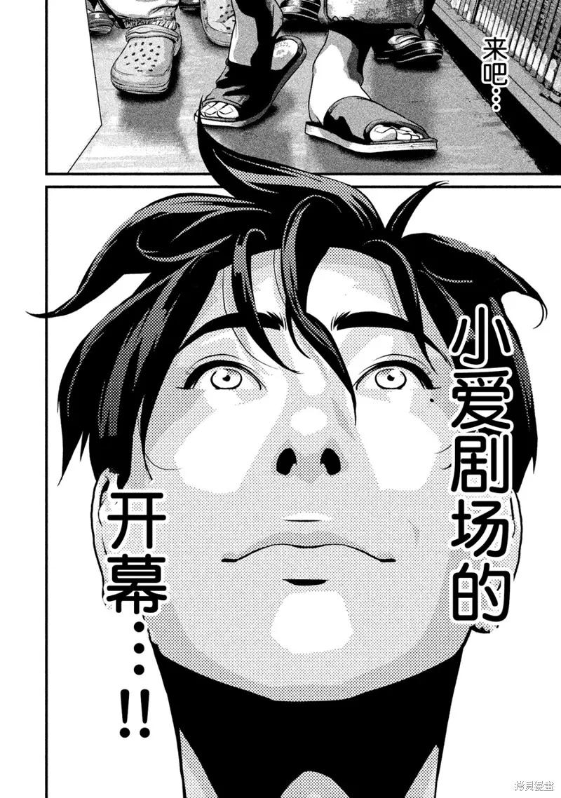 《班会》第04话 第4页