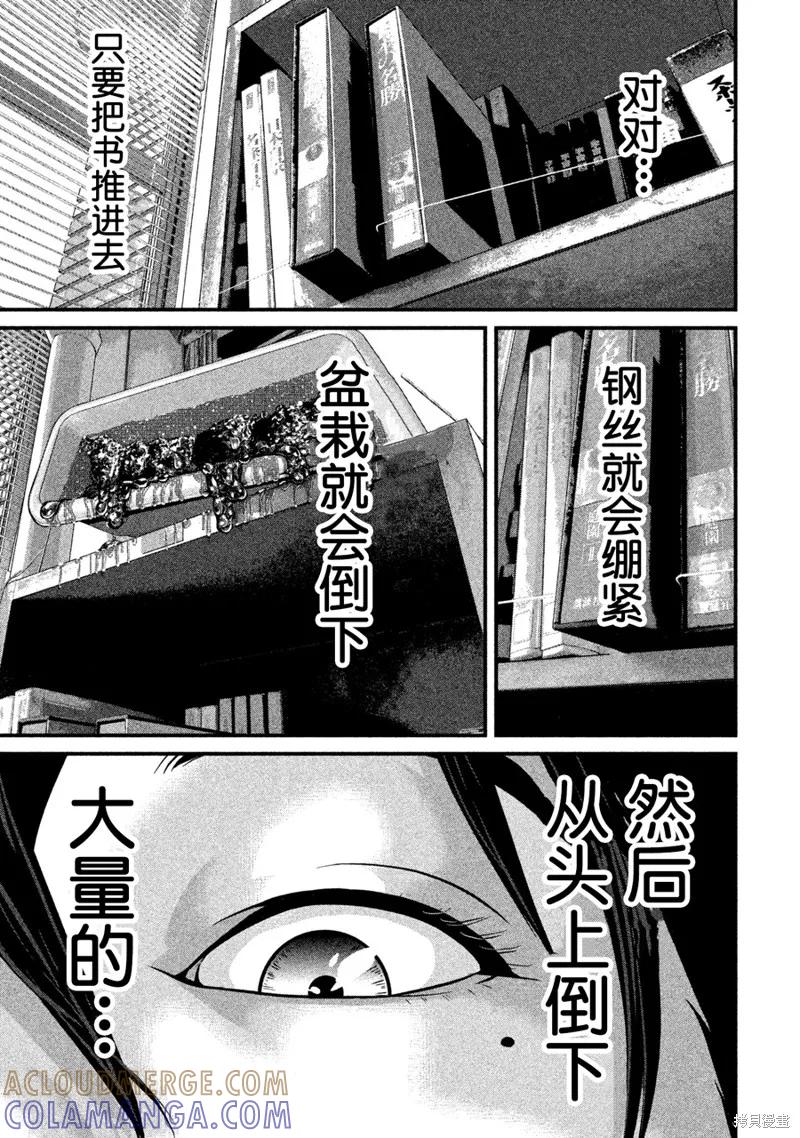 《班会》第04话 第5页