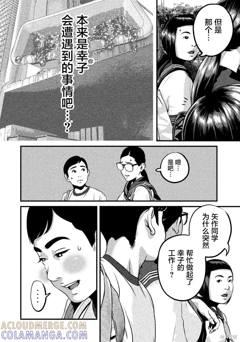 《班会》第04话 第17页