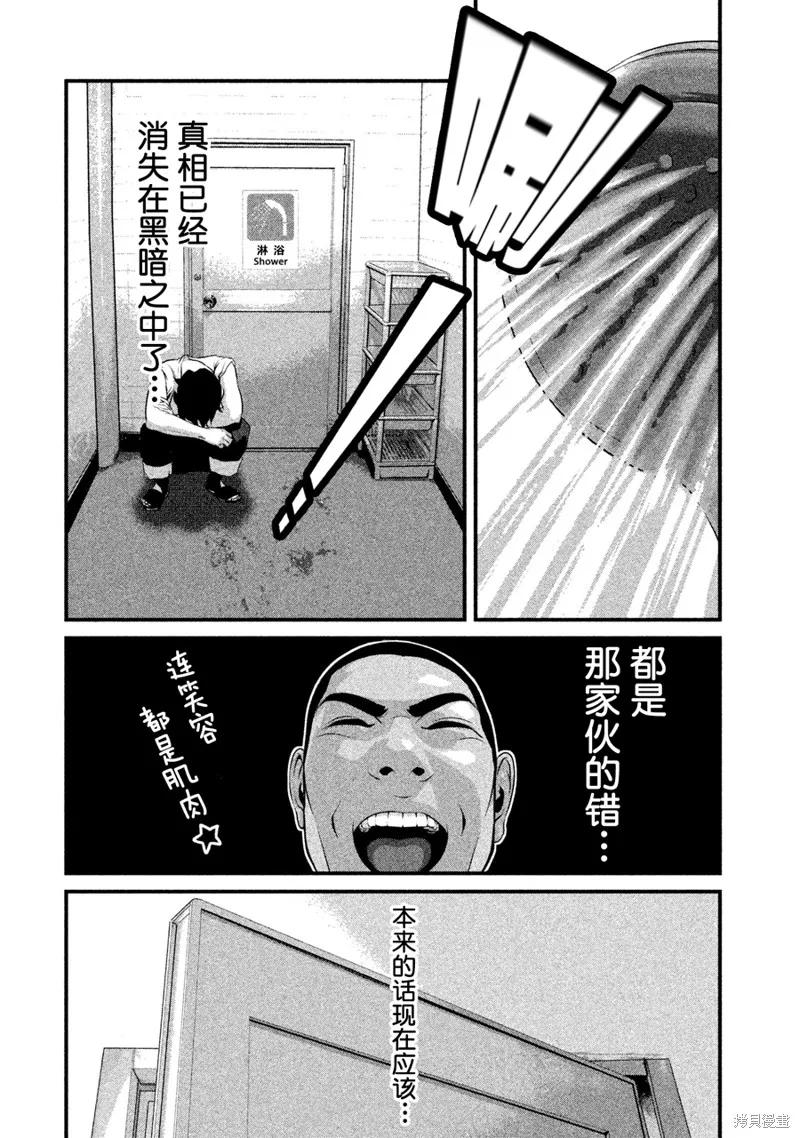 《班会》第04话 第12页