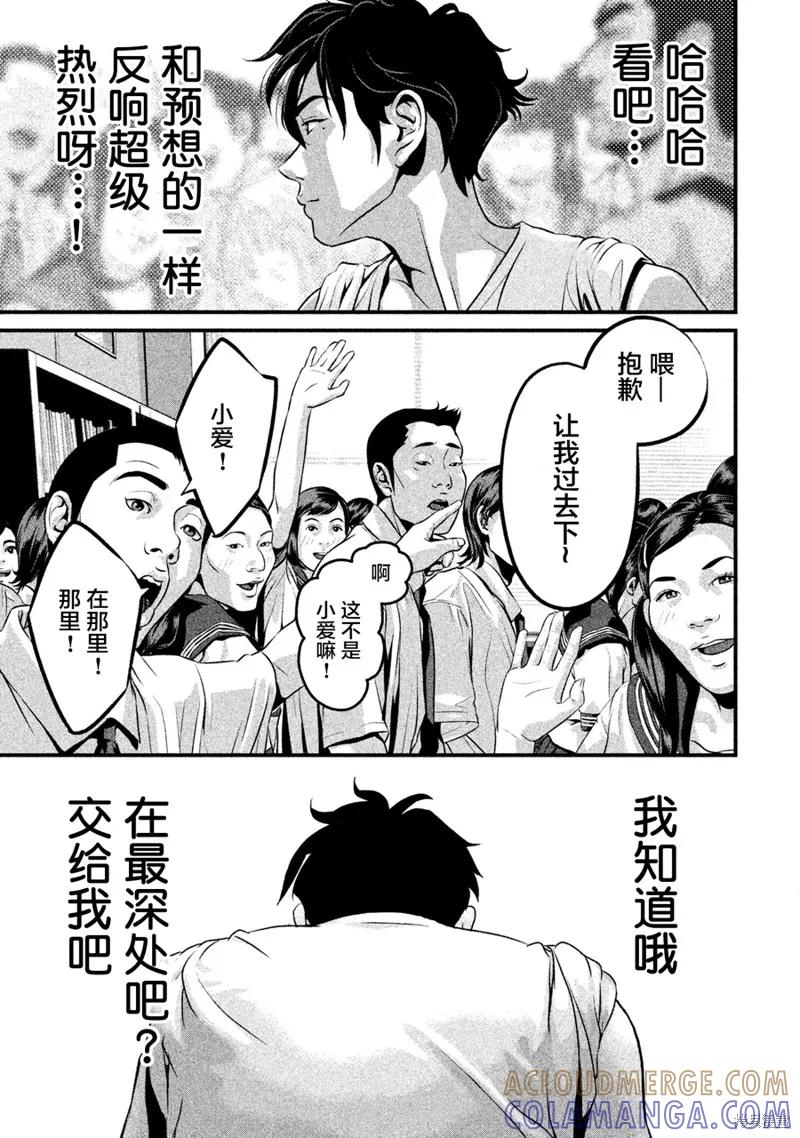 《班会》第04话 第3页