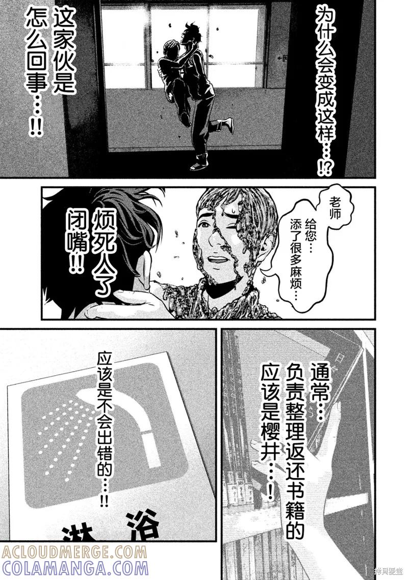 《班会》第04话 第11页