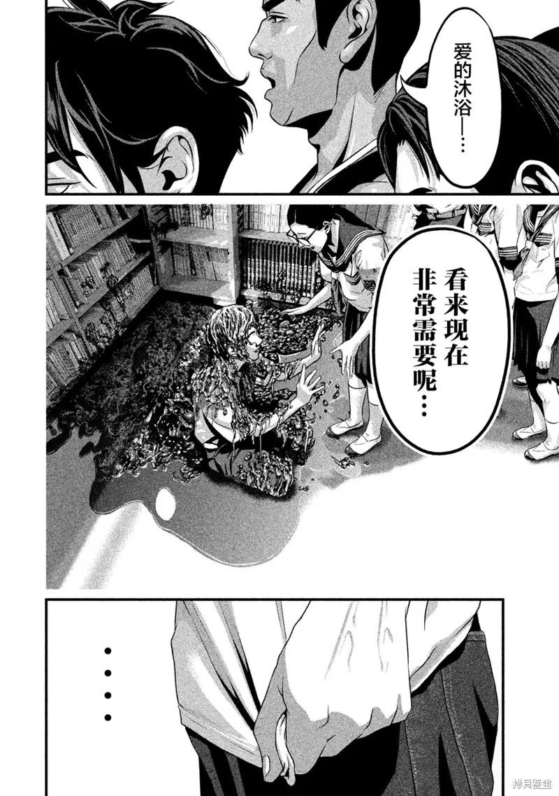 《班会》第04话 第8页