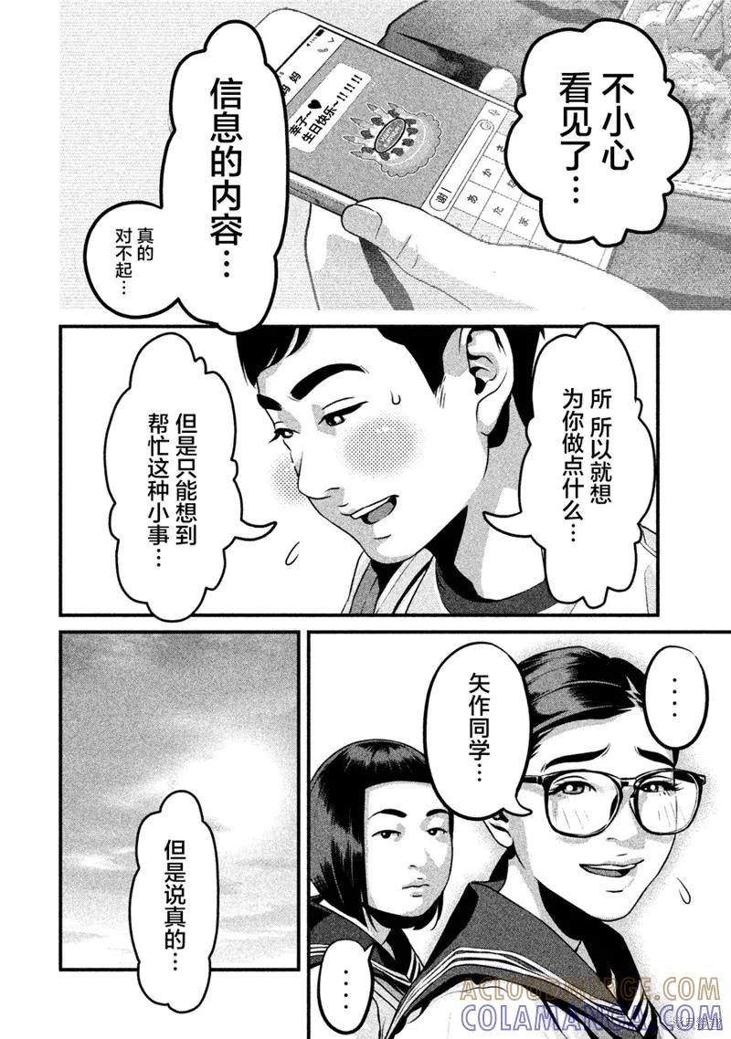 《班会》第04话 第19页