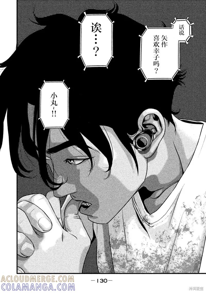 《班会》第04话 第21页