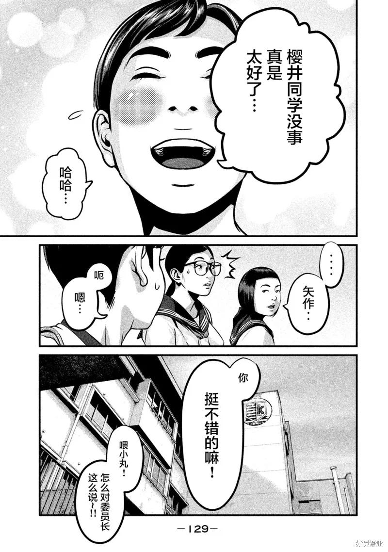 《班会》第04话 第20页
