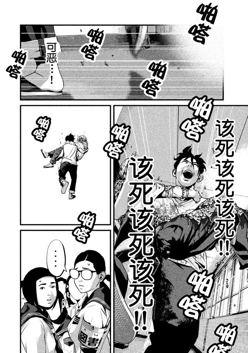 《班会》第04话 第10页