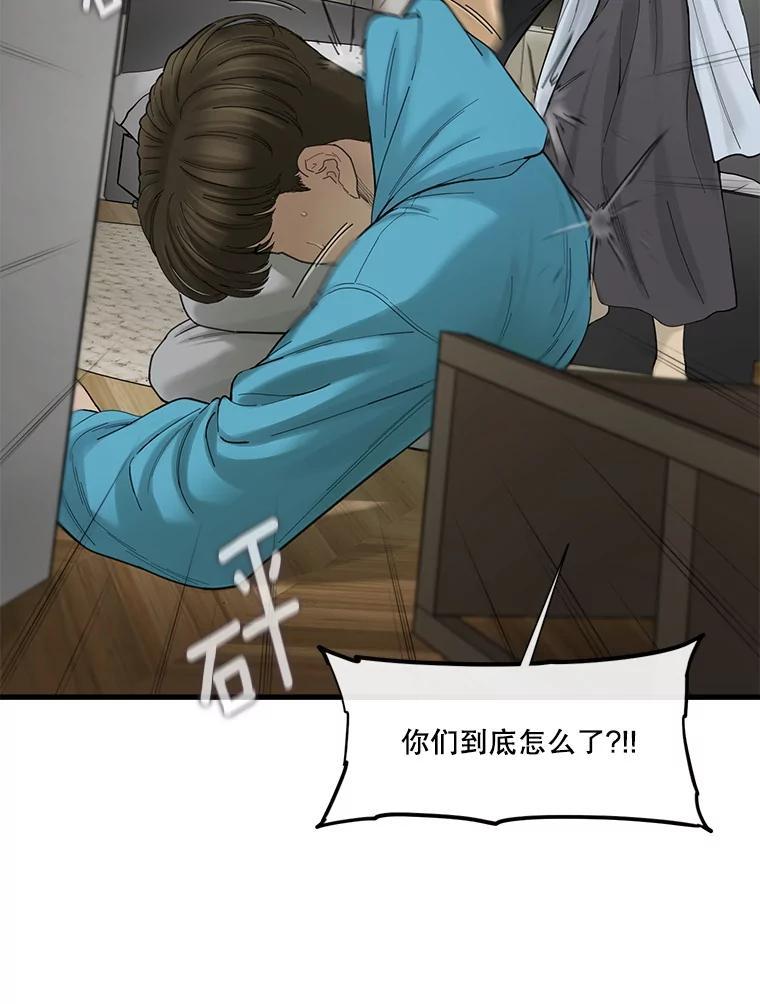 《梦境：黑色牢笼 Wonderland： Black Cage》48.大打出手 第46页