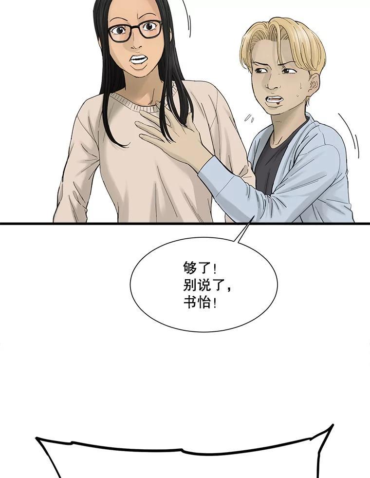 《梦境：黑色牢笼 Wonderland： Black Cage》48.大打出手 第50页