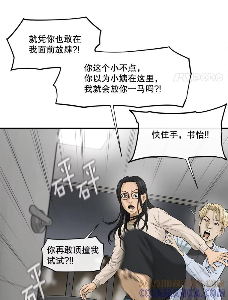 《梦境：黑色牢笼 Wonderland： Black Cage》48.大打出手 第45页
