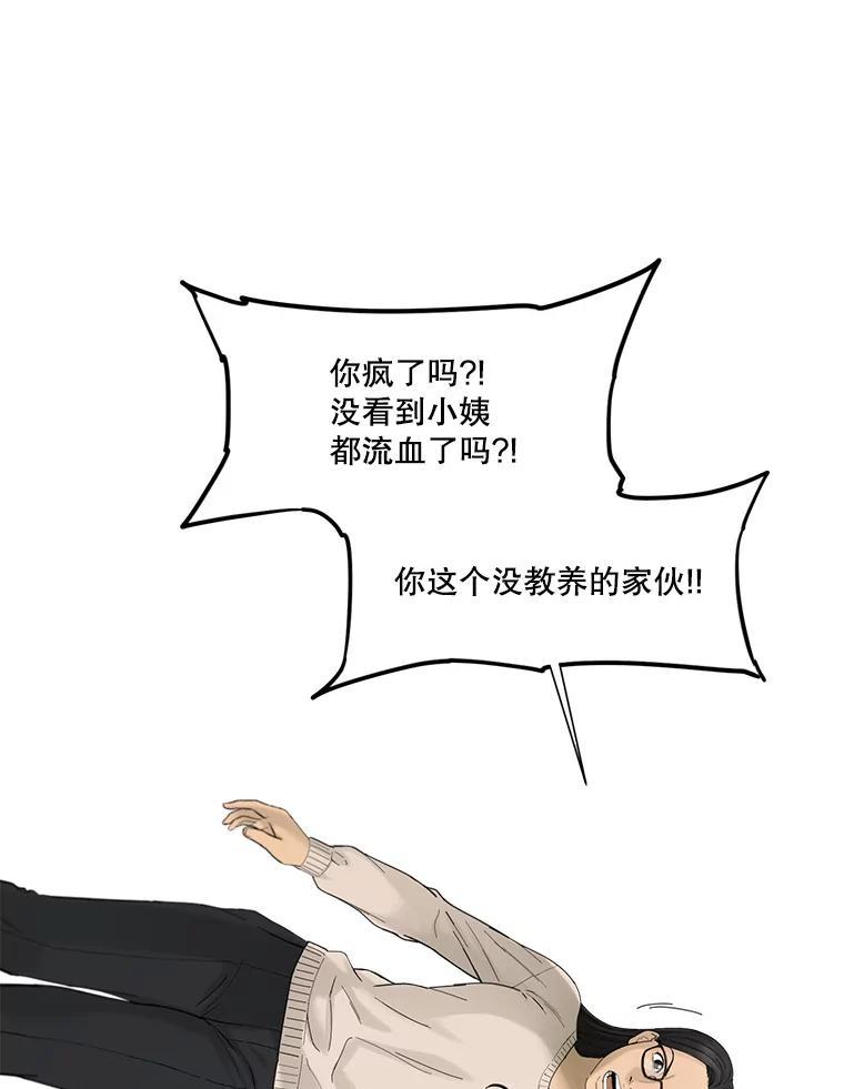 《梦境：黑色牢笼 Wonderland： Black Cage》48.大打出手 第36页