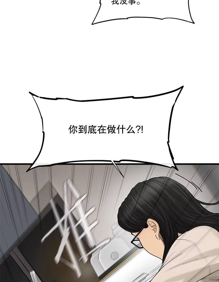 《梦境：黑色牢笼 Wonderland： Black Cage》48.大打出手 第34页