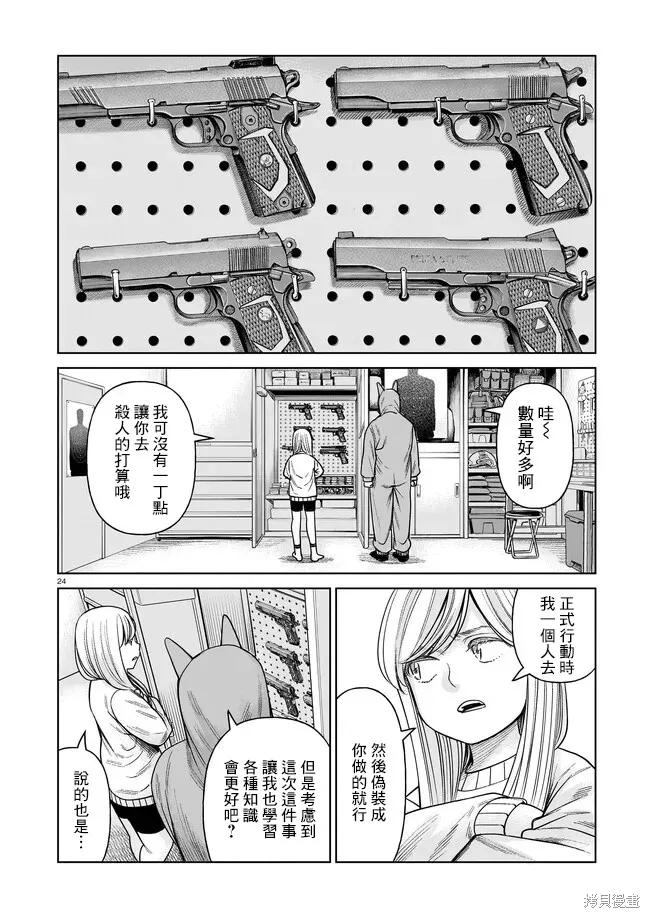 《硬汉⇔萝莉》第05话 第24页