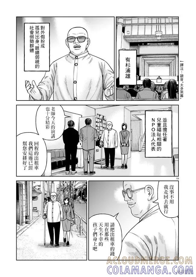 《硬汉⇔萝莉》第05话 第19页