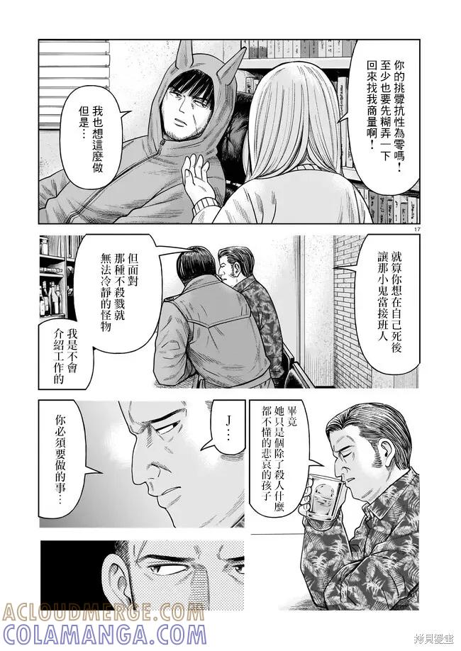 《硬汉⇔萝莉》第05话 第17页