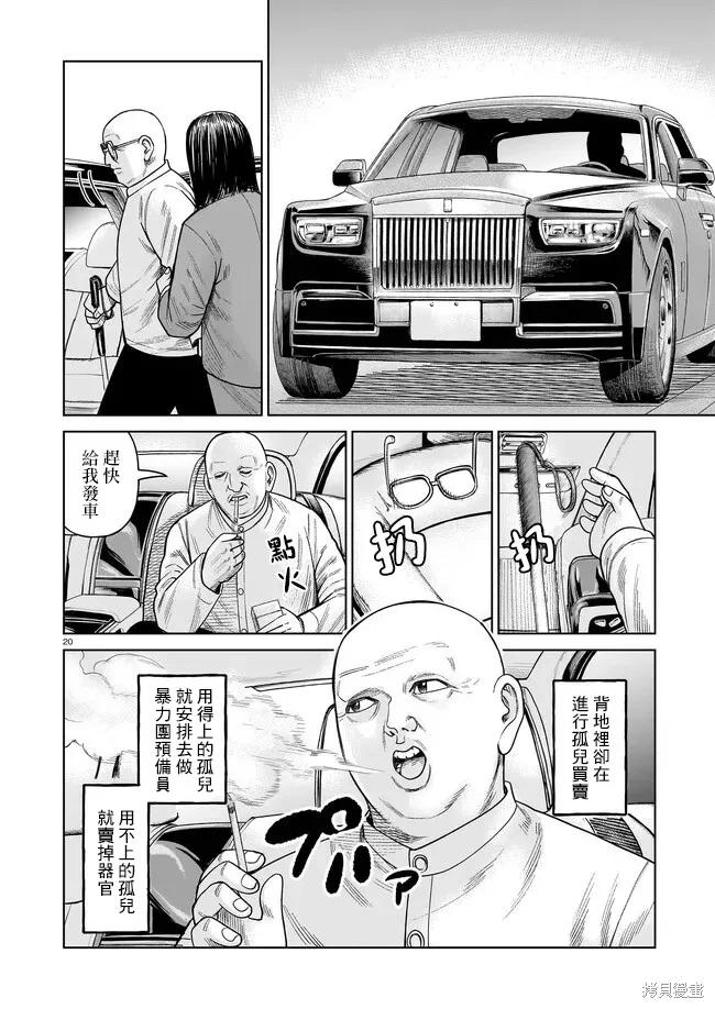 《硬汉⇔萝莉》第05话 第20页