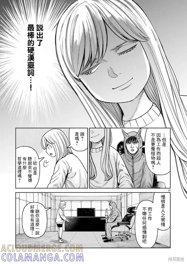 《硬汉⇔萝莉》第05话 第23页