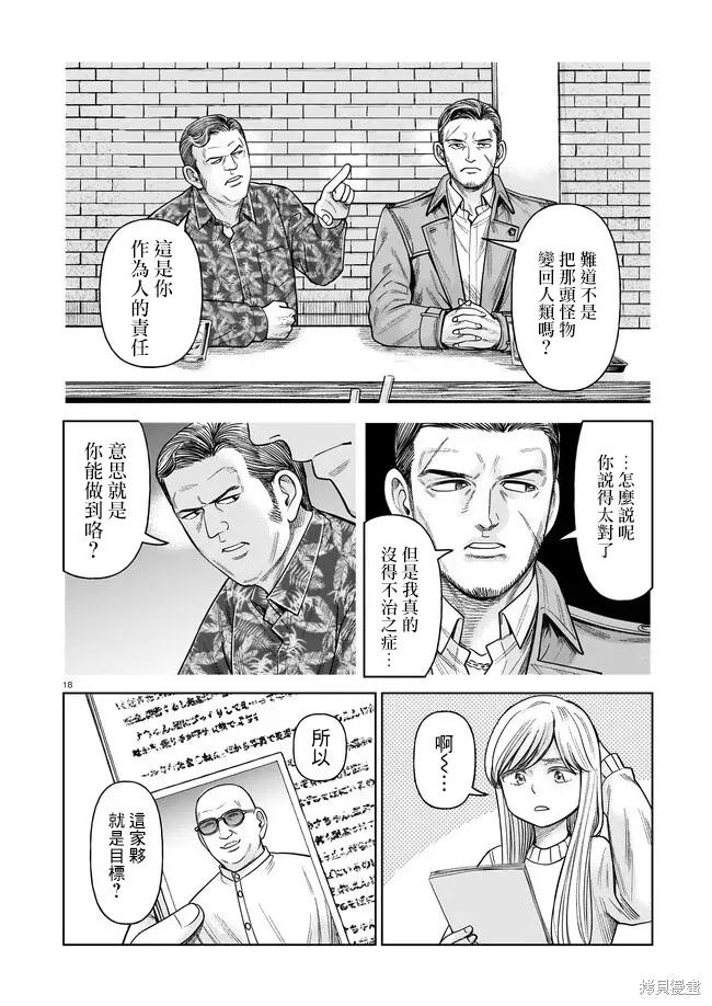 《硬汉⇔萝莉》第05话 第18页