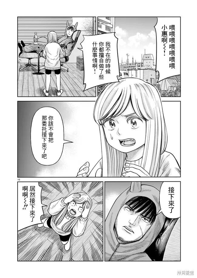 《硬汉⇔萝莉》第05话 第16页