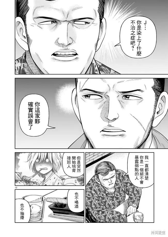 《硬汉⇔萝莉》第05话 第12页