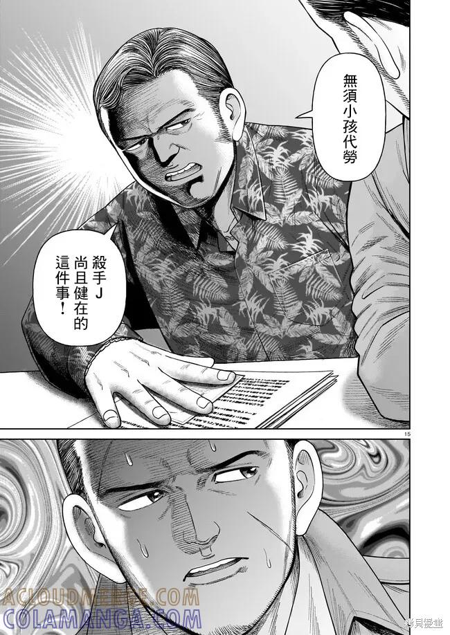 《硬汉⇔萝莉》第05话 第15页