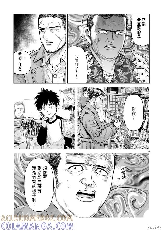 《硬汉⇔萝莉》第05话 第13页