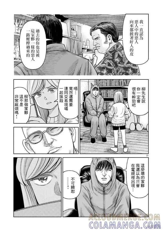 《硬汉⇔萝莉》第05话 第21页