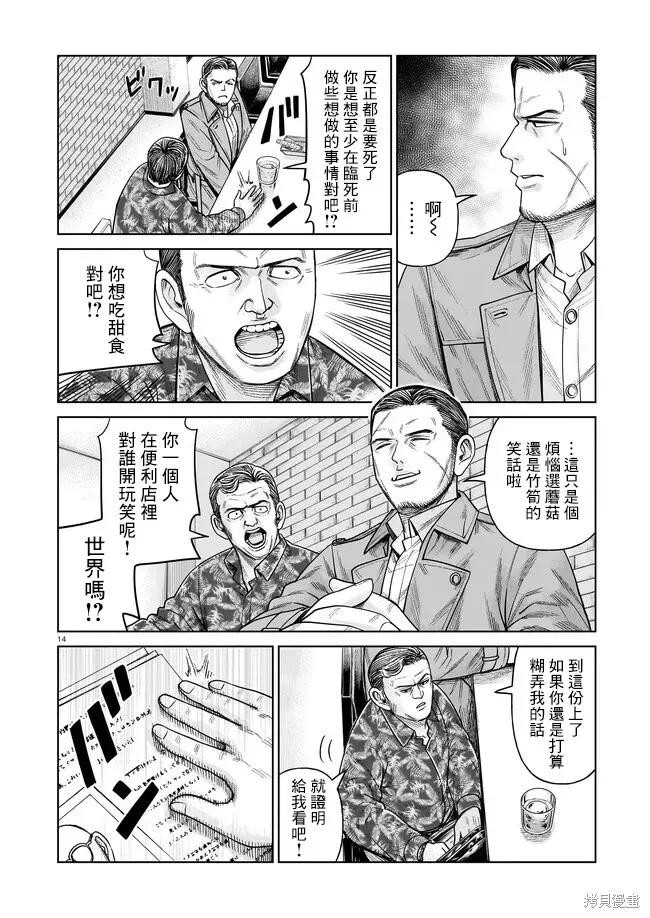 《硬汉⇔萝莉》第05话 第14页