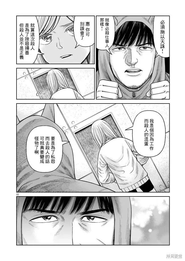 《硬汉⇔萝莉》第05话 第22页