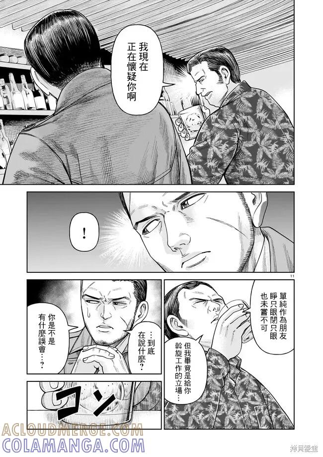 《硬汉⇔萝莉》第05话 第11页