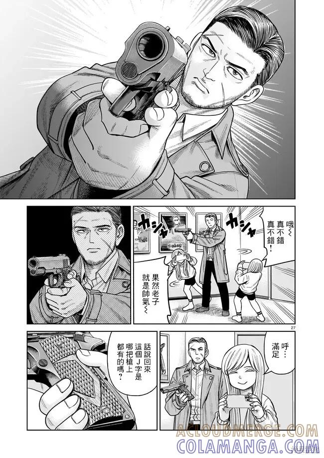 《硬汉⇔萝莉》第05话 第27页
