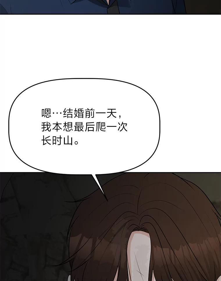 《深夜咖啡店》49.舒允的故事（22） 第79页