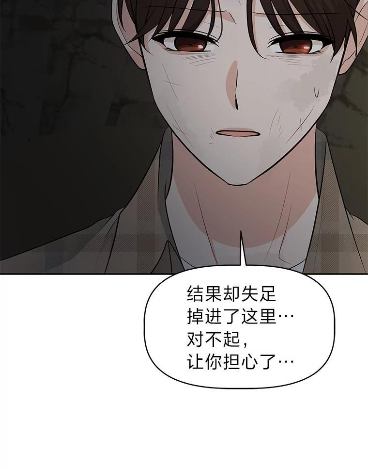 《深夜咖啡店》49.舒允的故事（22） 第80页