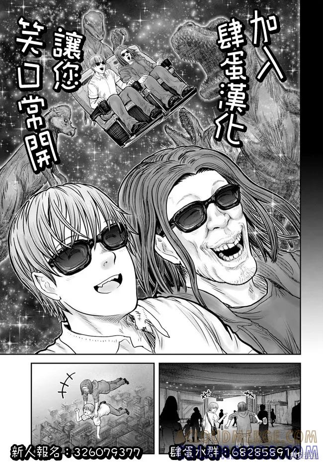 《硬汉⇔萝莉》第06话 第39页